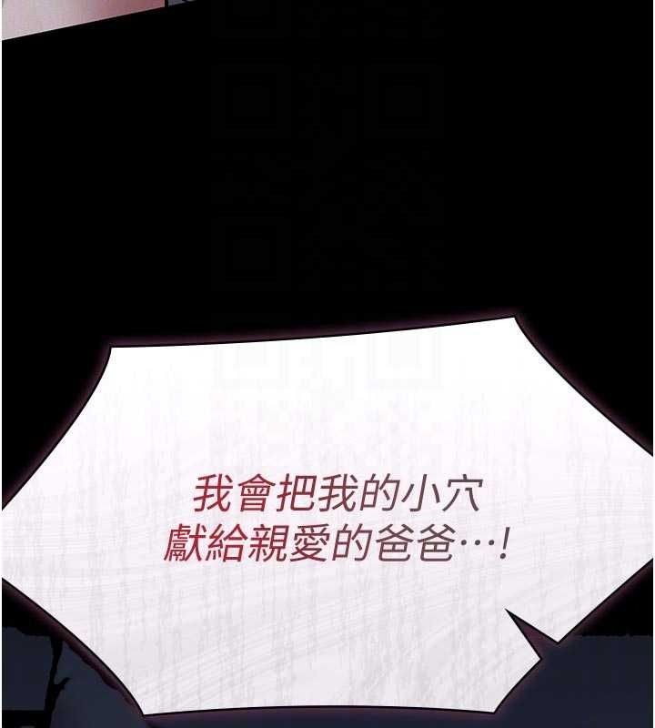 义父 - 第14話-一日女兒報答養育之恩 - page 120