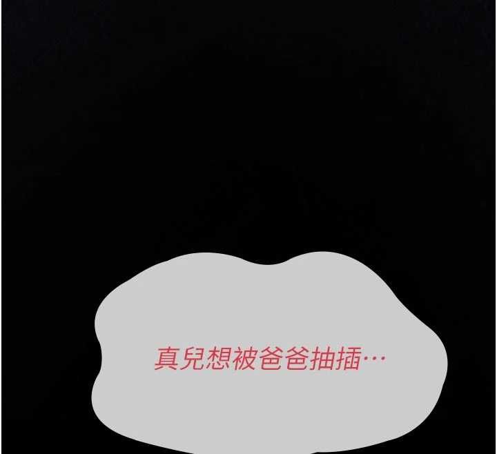 义父 - 第14話-一日女兒報答養育之恩 - page 194