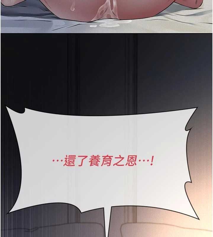 义父 - 第14話-一日女兒報答養育之恩 - page 208