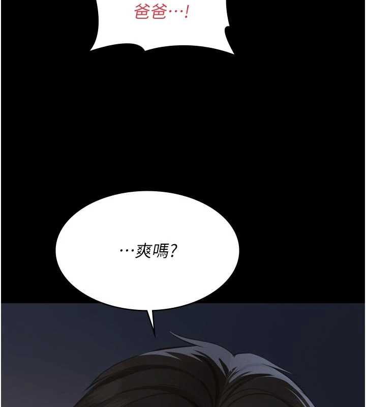 义父 - 第15話-誰家女兒會和爸爸做愛? - page 79