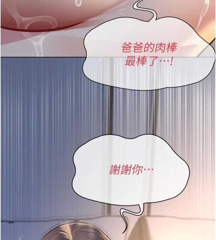 义父 - 第15話-誰家女兒會和爸爸做愛? - page 114