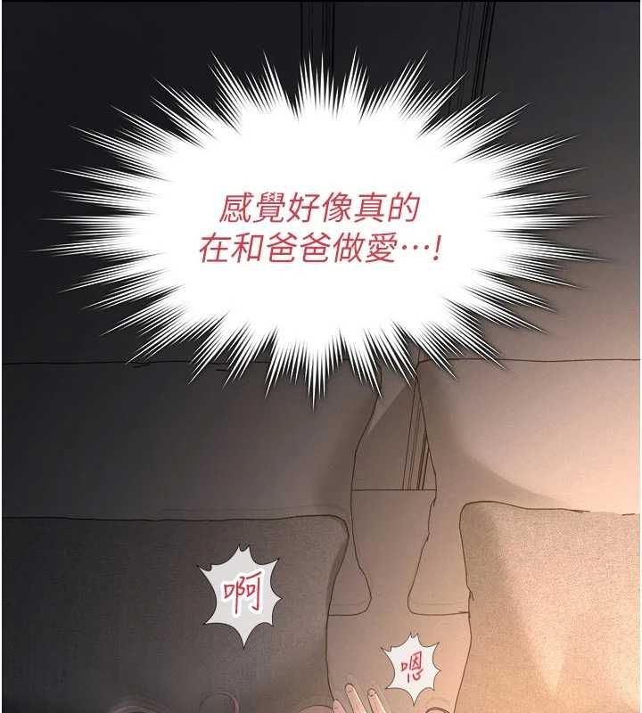 义父 - 第15話-誰家女兒會和爸爸做愛? - page 151
