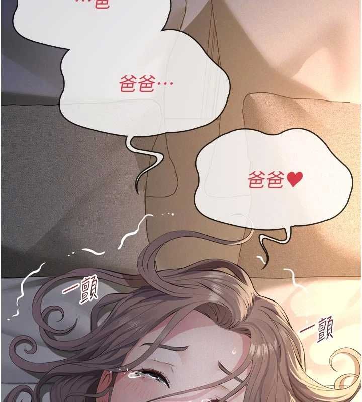 义父 - 第15話-誰家女兒會和爸爸做愛? - page 160