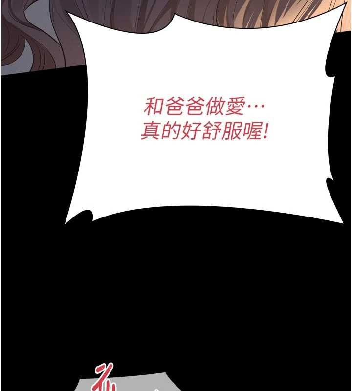 义父 - 第15話-誰家女兒會和爸爸做愛? - page 168