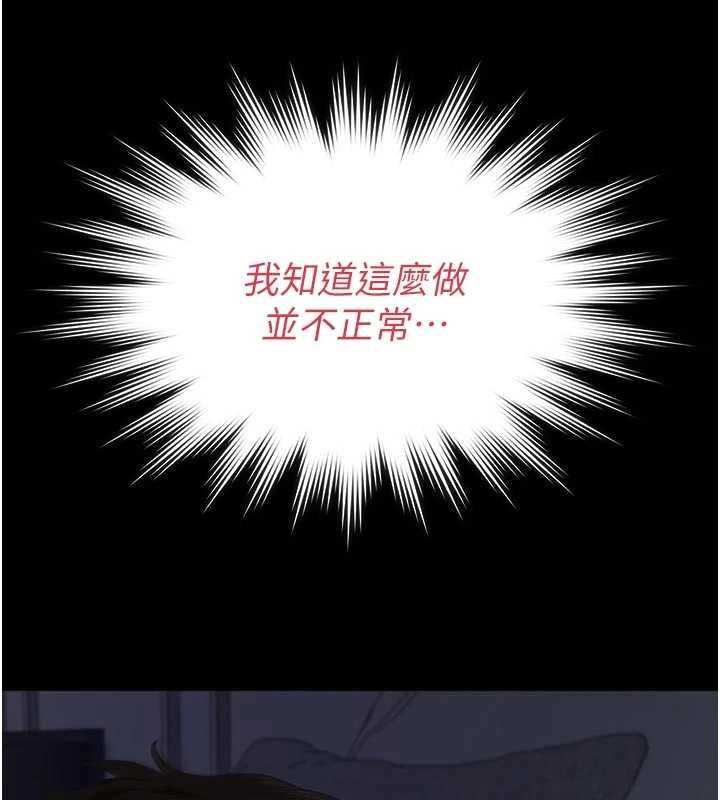 义父 - 第15話-誰家女兒會和爸爸做愛? - page 183