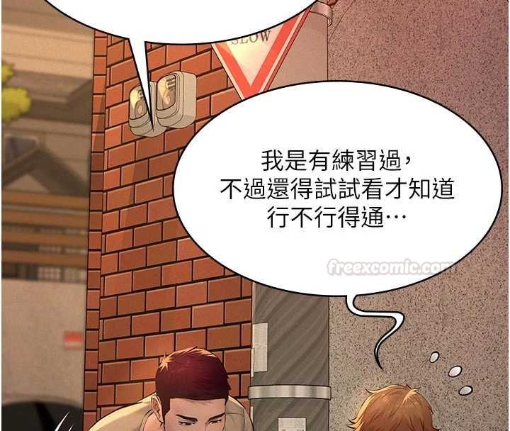 义父 - 第12話-掏空計畫開始 - page 84
