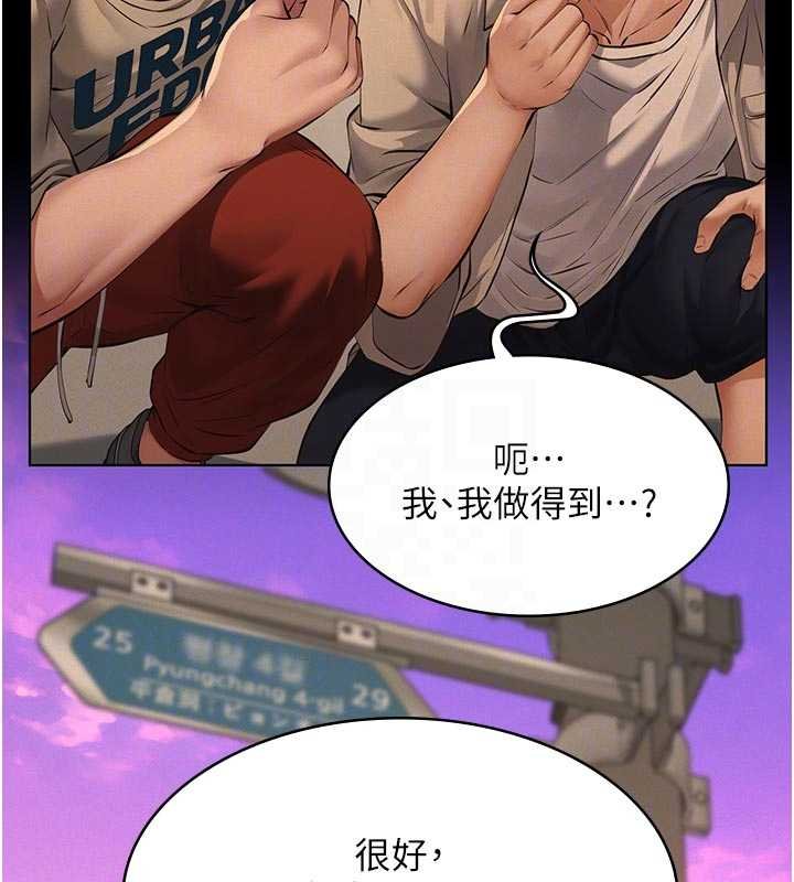 义父 - 第12話-掏空計畫開始 - page 87