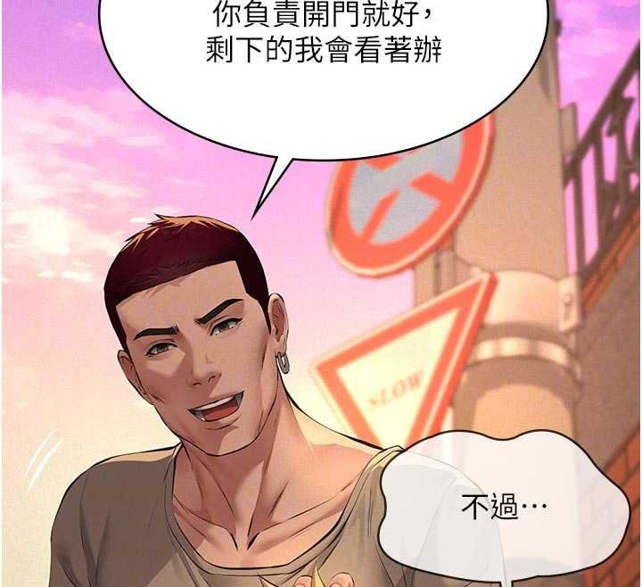 义父 - 第12話-掏空計畫開始 - page 88