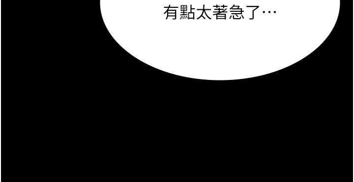 义父 - 第12話-掏空計畫開始 - page 96
