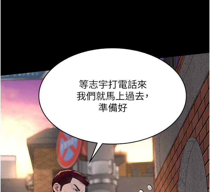 义父 - 第12話-掏空計畫開始 - page 108