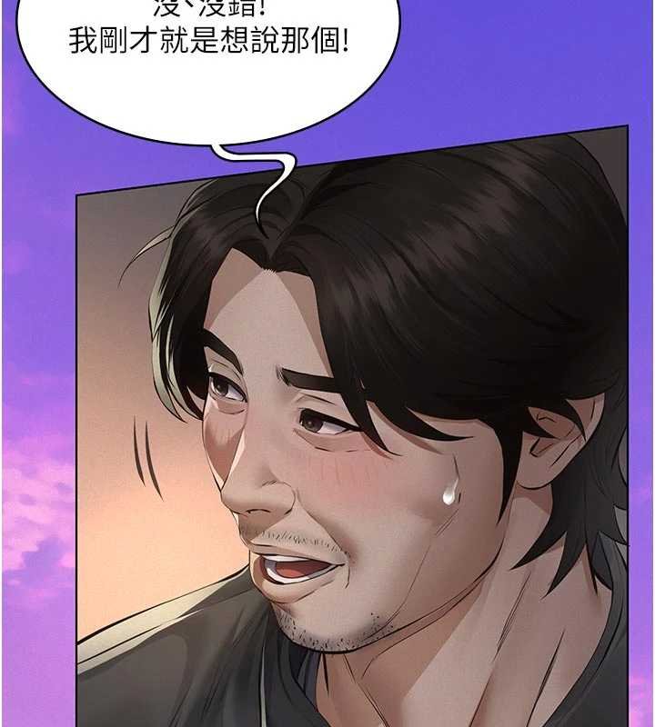 义父 - 第12話-掏空計畫開始 - page 139
