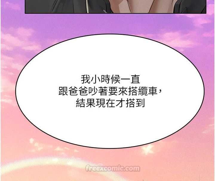 义父 - 第12話-掏空計畫開始 - page 140