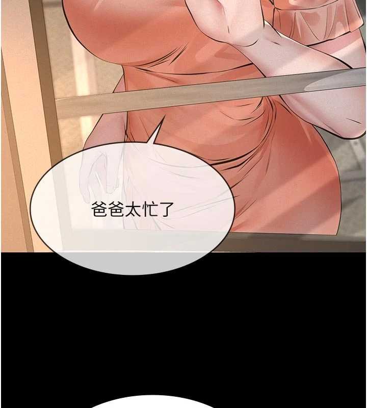 义父 - 第12話-掏空計畫開始 - page 145