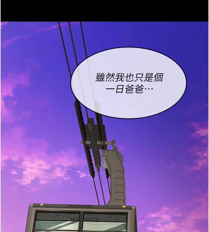 义父 - 第12話-掏空計畫開始 - page 158