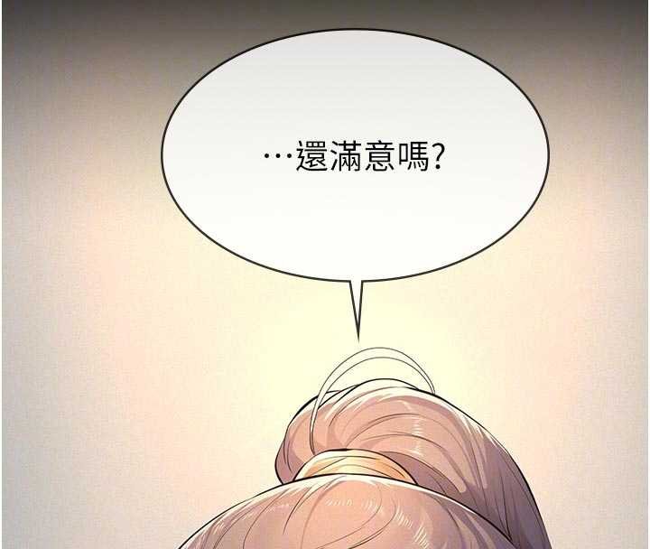 义父 - 第11話-女兒只是想要零用錢♥︎ - page 79