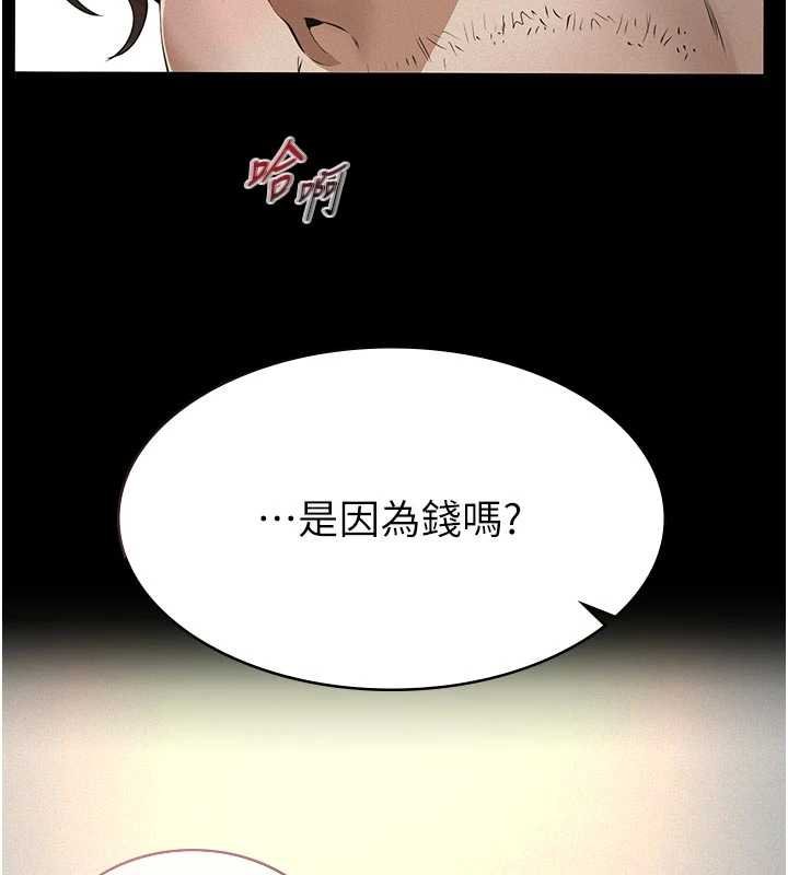 义父 - 第11話-女兒只是想要零用錢♥︎ - page 102