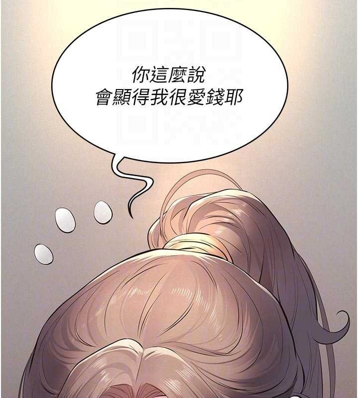义父 - 第11話-女兒只是想要零用錢♥︎ - page 106