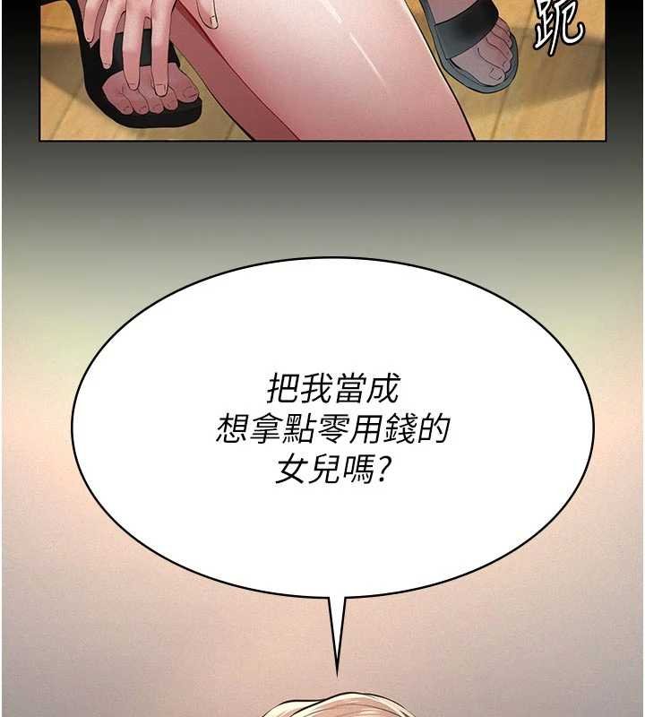 义父 - 第11話-女兒只是想要零用錢♥︎ - page 110