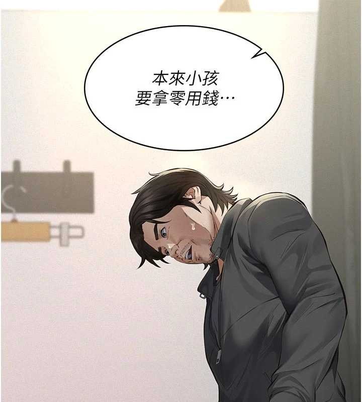 义父 - 第11話-女兒只是想要零用錢♥︎ - page 116