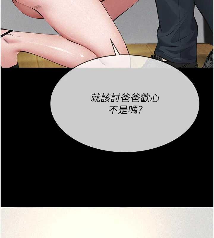 义父 - 第11話-女兒只是想要零用錢♥︎ - page 118
