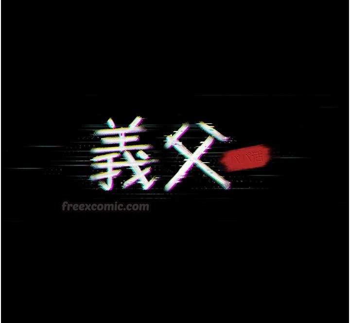义父 - 第19話-被目睹的父女性事 - page 15