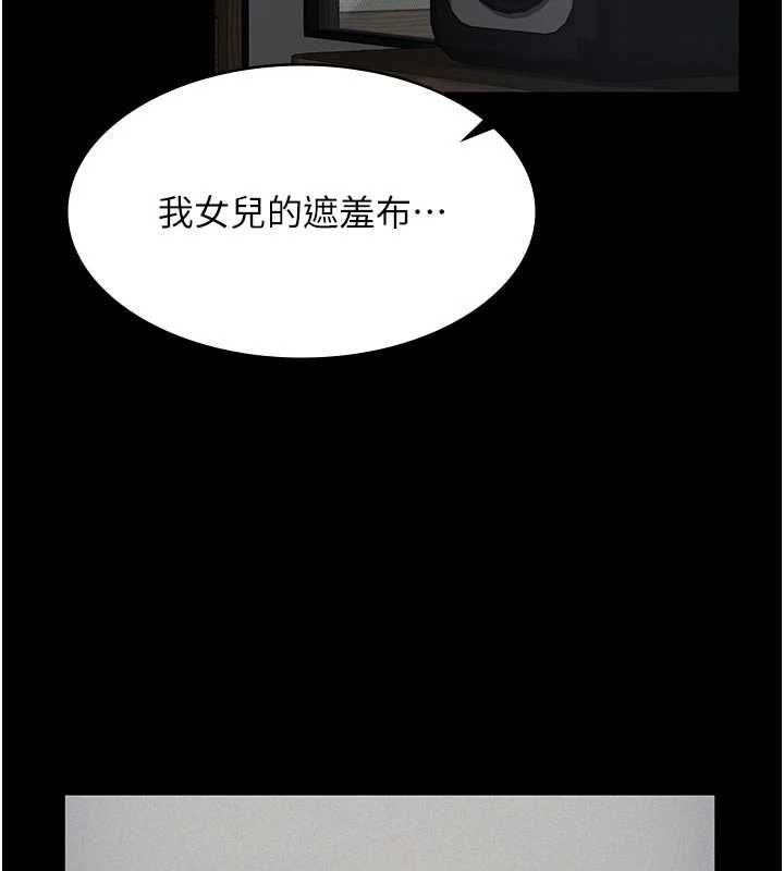 义父 - 第19話-被目睹的父女性事 - page 72