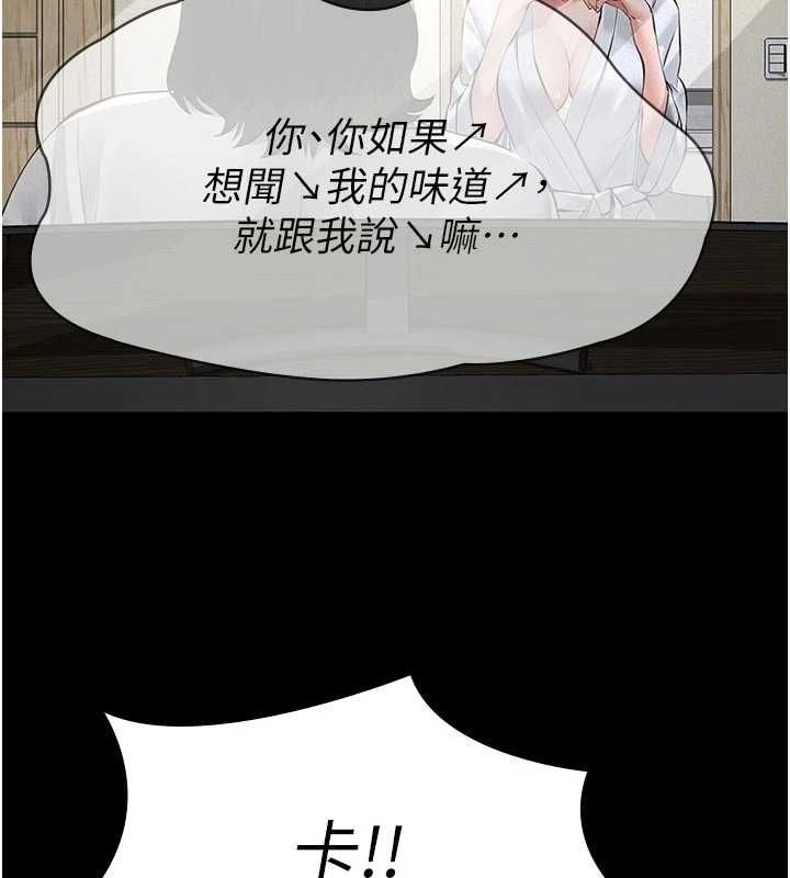 义父 - 第19話-被目睹的父女性事 - page 84