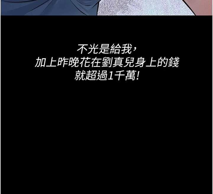 义父 - 第19話-被目睹的父女性事 - page 149