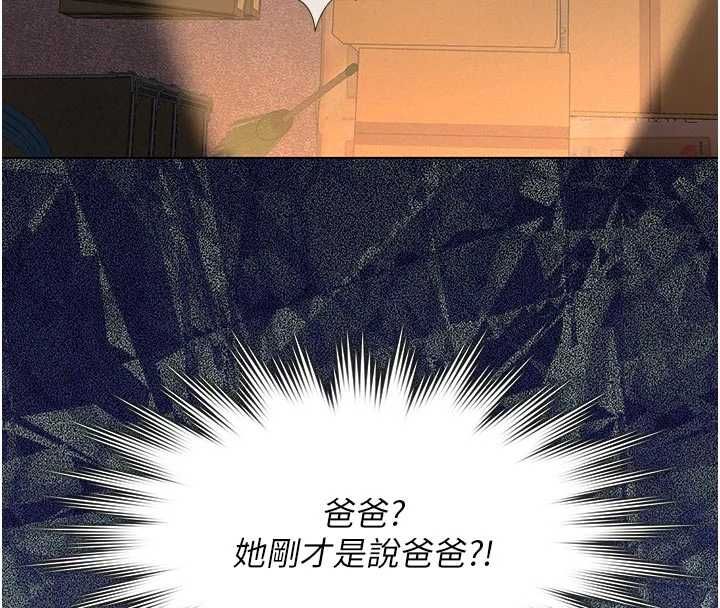 义父 - 第19話-被目睹的父女性事 - page 201