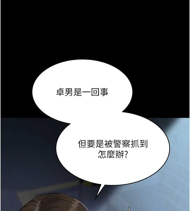 义父 - 第8話-力求表現的小女友 - page 37