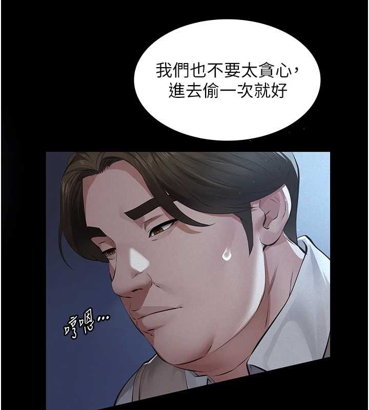 义父 - 第8話-力求表現的小女友 - page 55