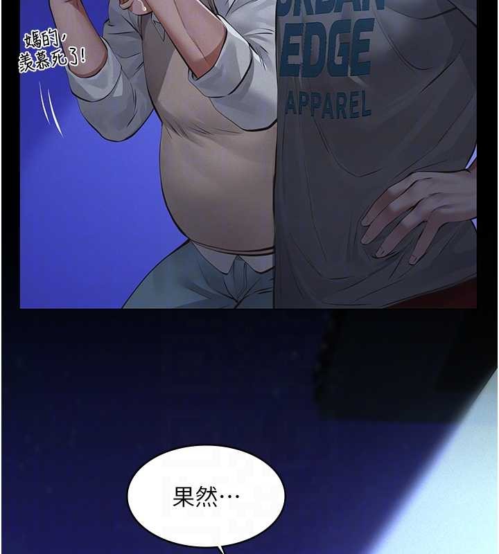 义父 - 第8話-力求表現的小女友 - page 65