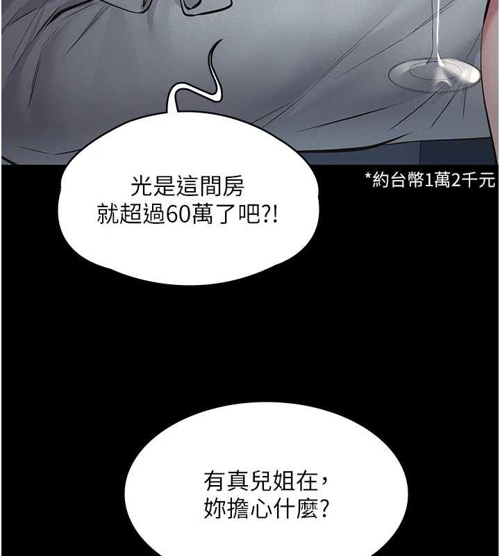 义父 - 第8話-力求表現的小女友 - page 86