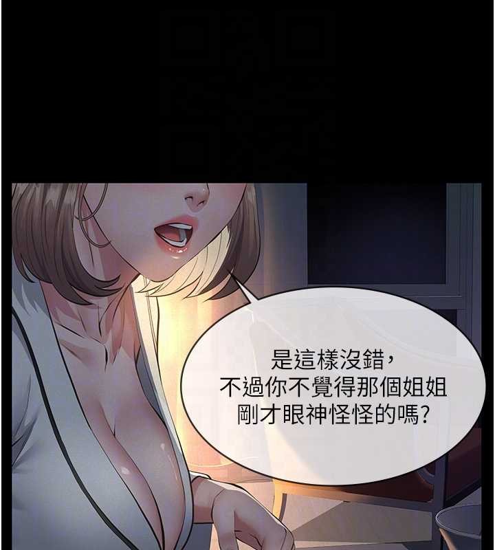 义父 - 第8話-力求表現的小女友 - page 89