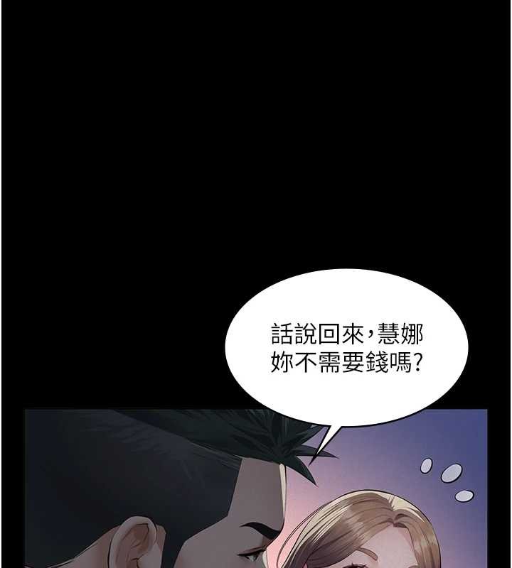 义父 - 第8話-力求表現的小女友 - page 107