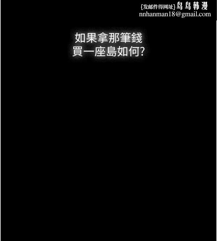义父 - 第25話-一起躲到無人島吧! - page 101