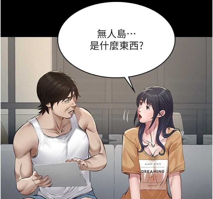 义父 - 第25話-一起躲到無人島吧! - page 106