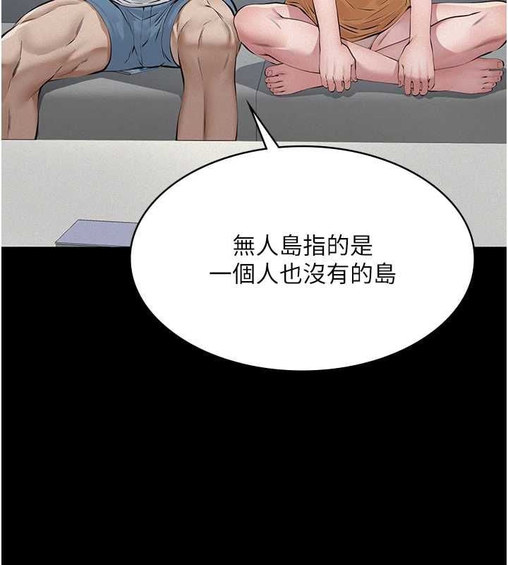 义父 - 第25話-一起躲到無人島吧! - page 107