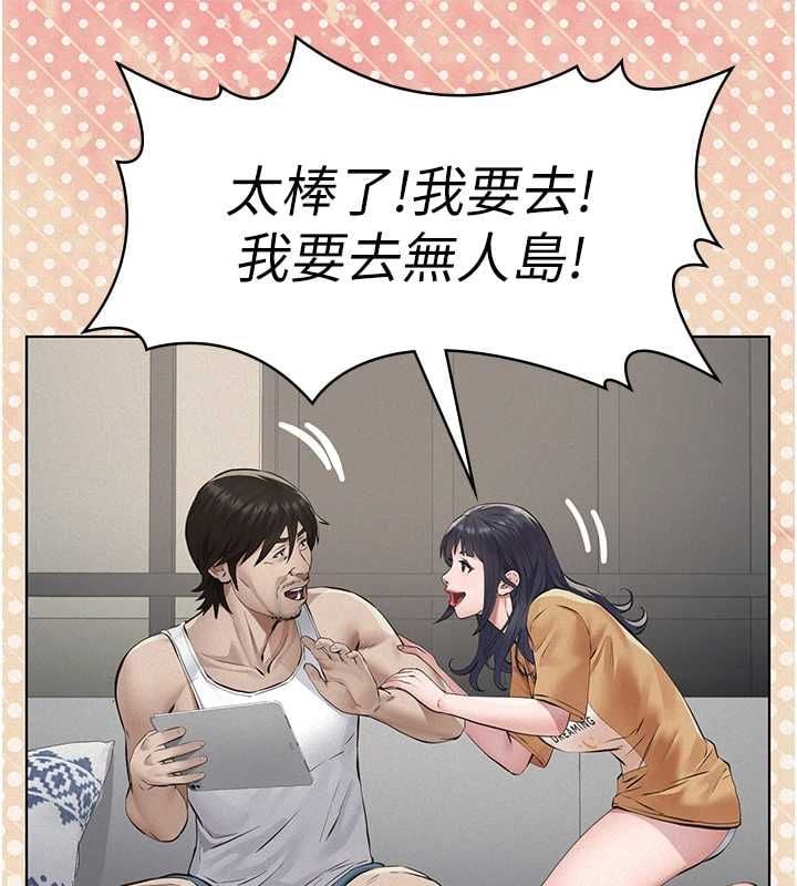 义父 - 第25話-一起躲到無人島吧! - page 111
