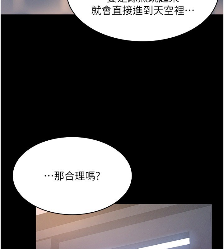 义父 - 第3话-渴望自由的笼中鸟 - page 113