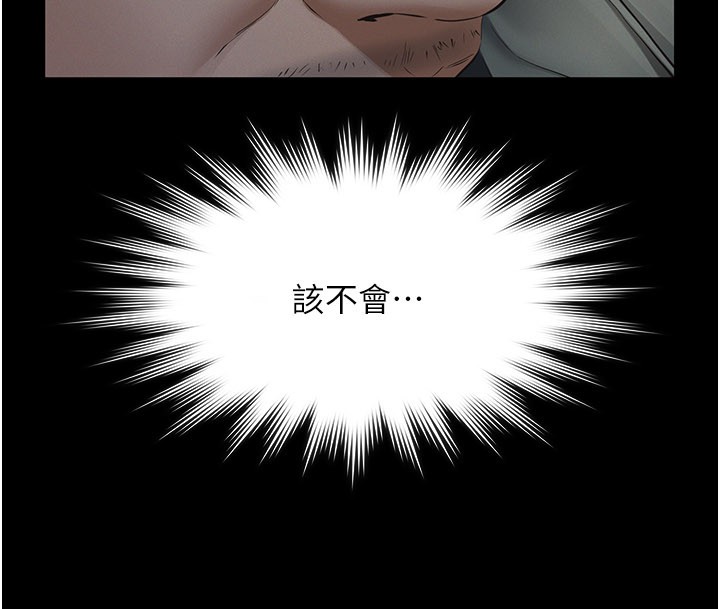 义父 - 第3话-渴望自由的笼中鸟 - page 142