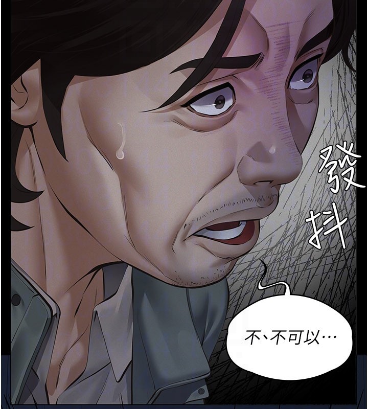 义父 - 第3话-渴望自由的笼中鸟 - page 153