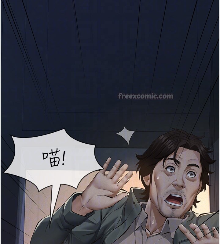义父 - 第3话-渴望自由的笼中鸟 - page 154