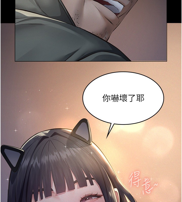 义父 - 第3话-渴望自由的笼中鸟 - page 159