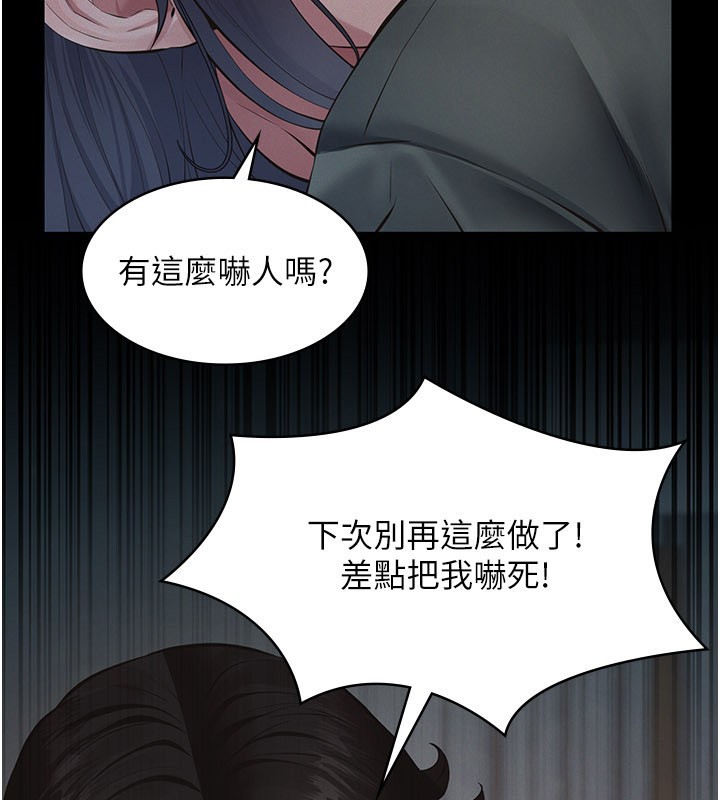 义父 - 第3话-渴望自由的笼中鸟 - page 167