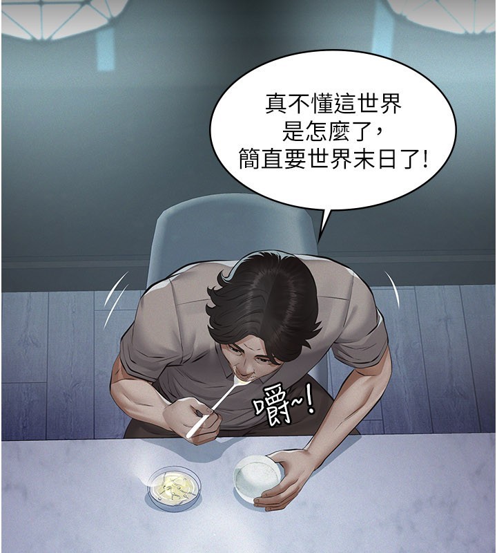义父 - 第3话-渴望自由的笼中鸟 - page 178