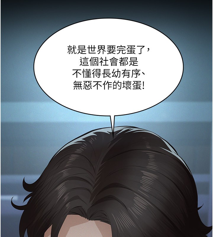 义父 - 第3话-渴望自由的笼中鸟 - page 183