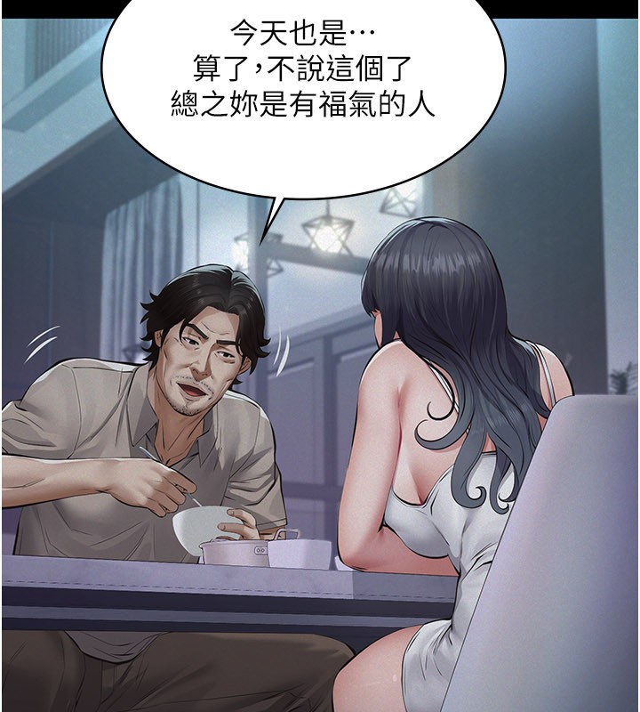 义父 - 第3话-渴望自由的笼中鸟 - page 187