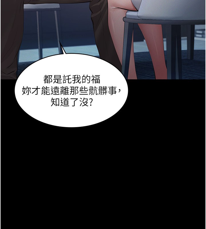 义父 - 第3话-渴望自由的笼中鸟 - page 188