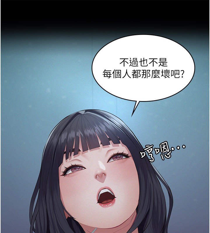义父 - 第3话-渴望自由的笼中鸟 - page 190